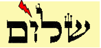 broken waw in shalom